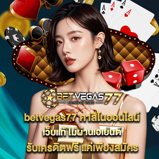 betvegas77 คาสิโนออนไลน์
