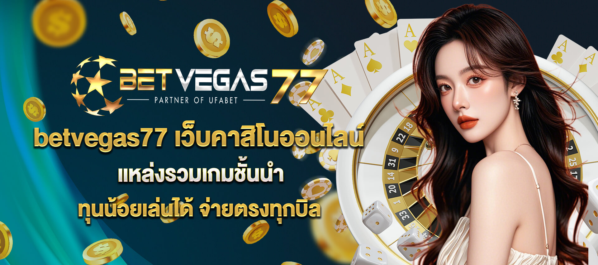 ทางเข้า betvegas77