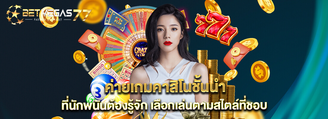 เว็บ bet vegas77