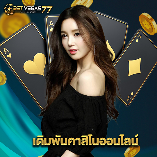 betvegas77 เดิมพันคาสิโนออนไลน์